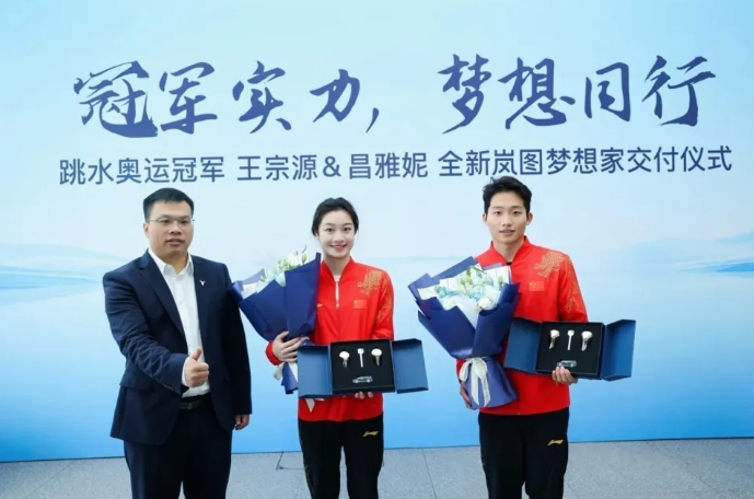 岚图再添冠军车主 奥运冠军王宗源、昌雅妮喜提全新岚图梦想家