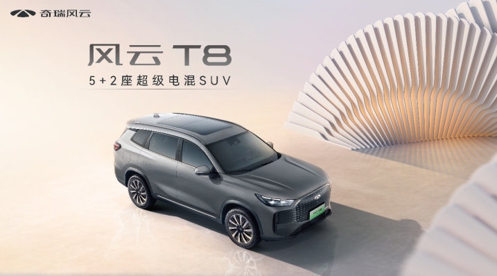 重新定义新时代国民车，奇瑞风云T8预售价10.99万元起