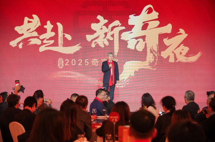 奇心携力向未来 “共赴·新奇夜”2025奇家宴盛大开席