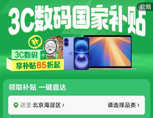 手机数码国补上线首日12小时 京东国补平板销量环比增长300%