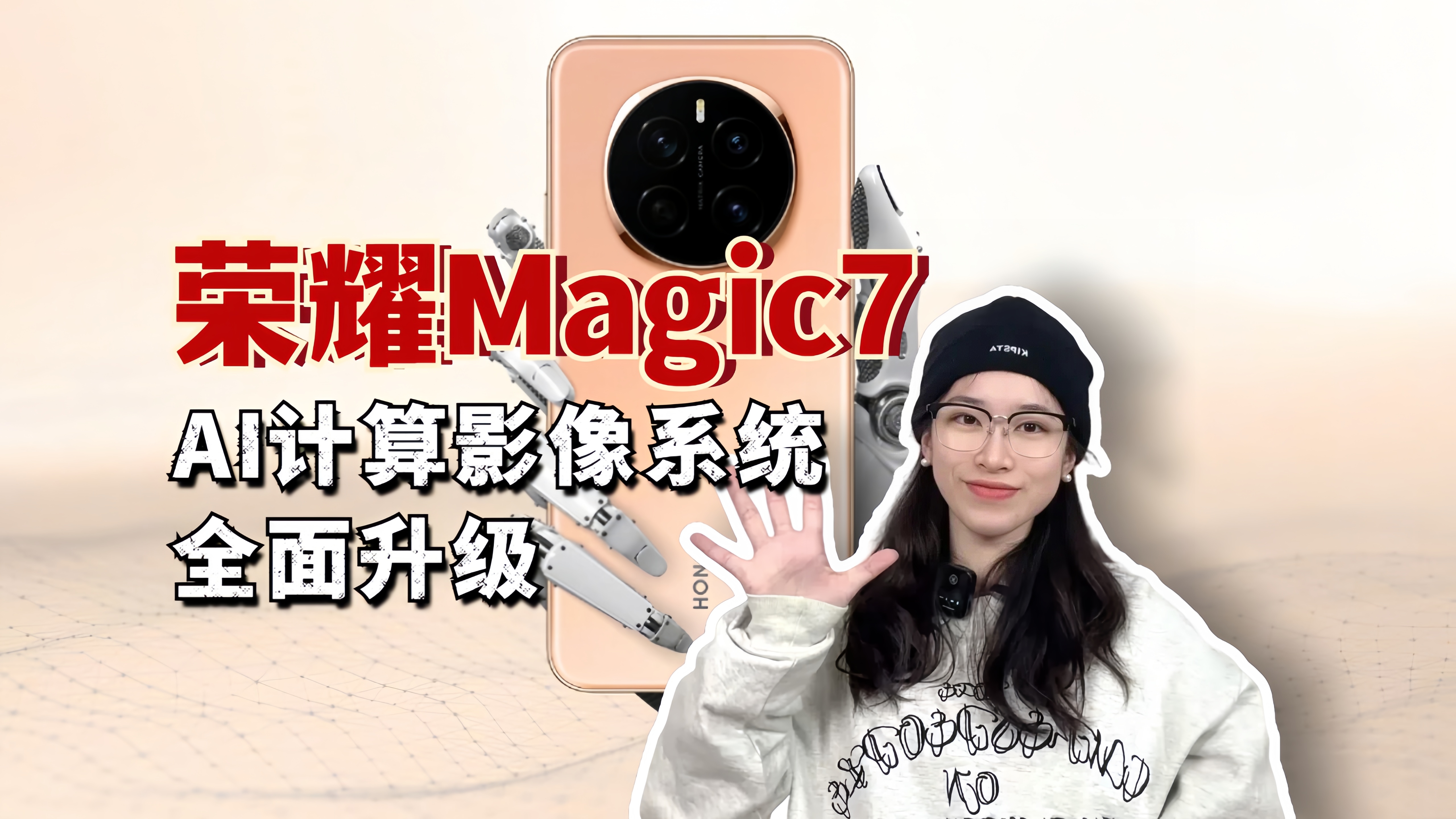 『评测』荣耀Magic7：AI计算影像系统全面革新
