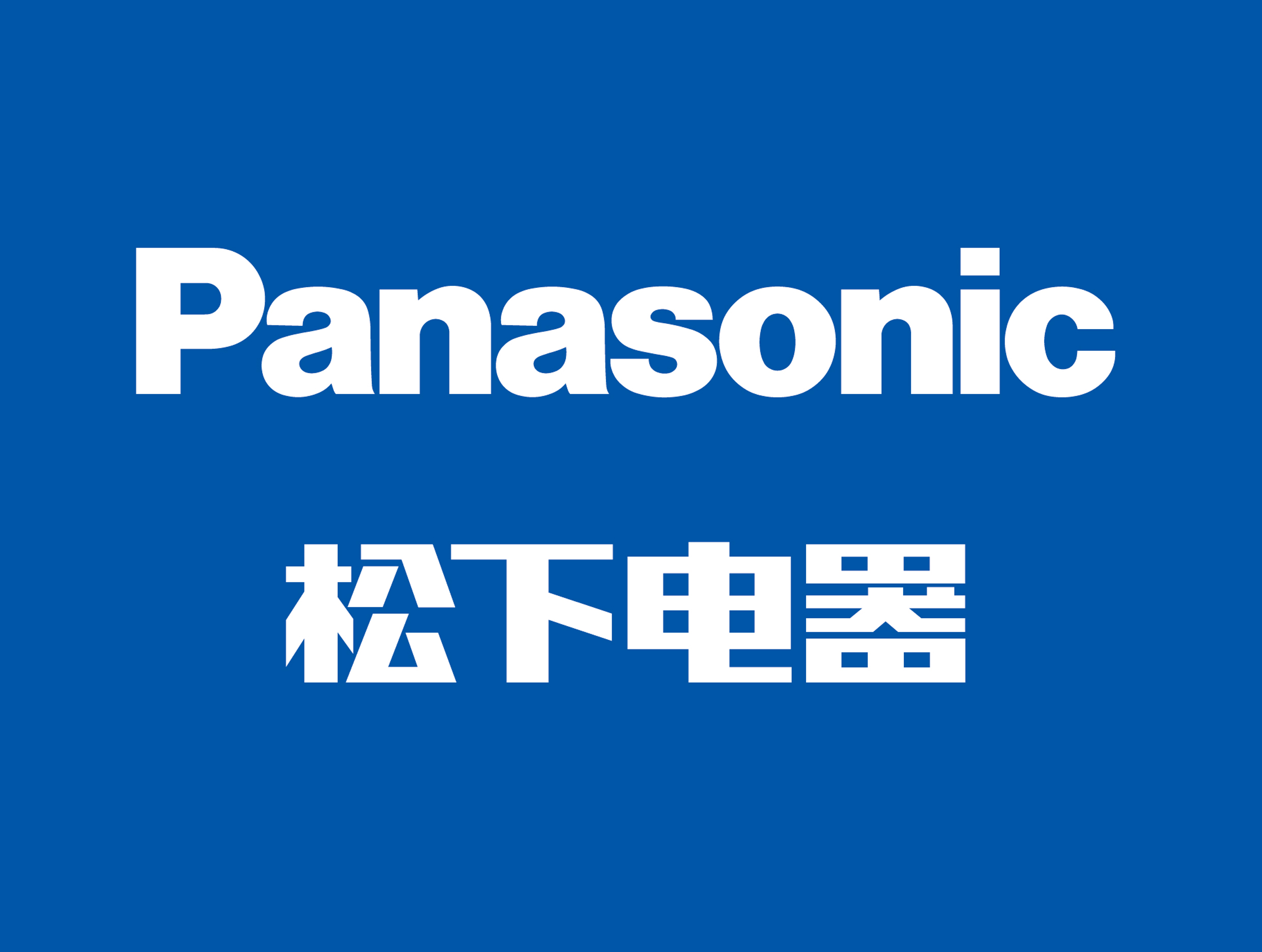 关于“松下电器解散”的部分报道