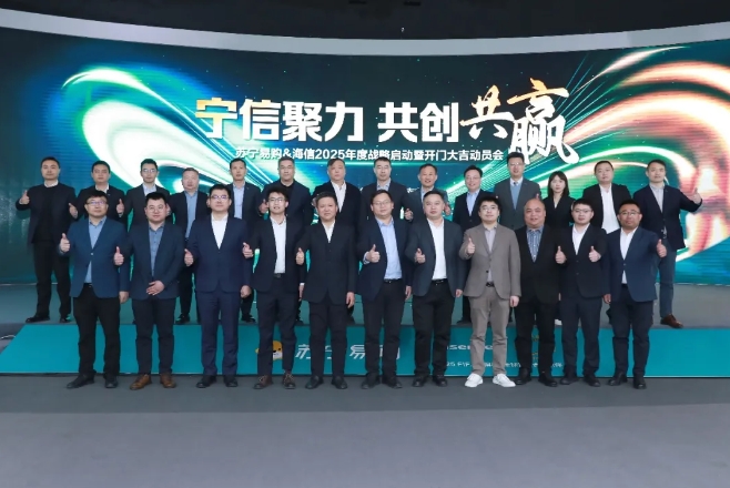 百亿目标！苏宁易购海信深化2025战略合作