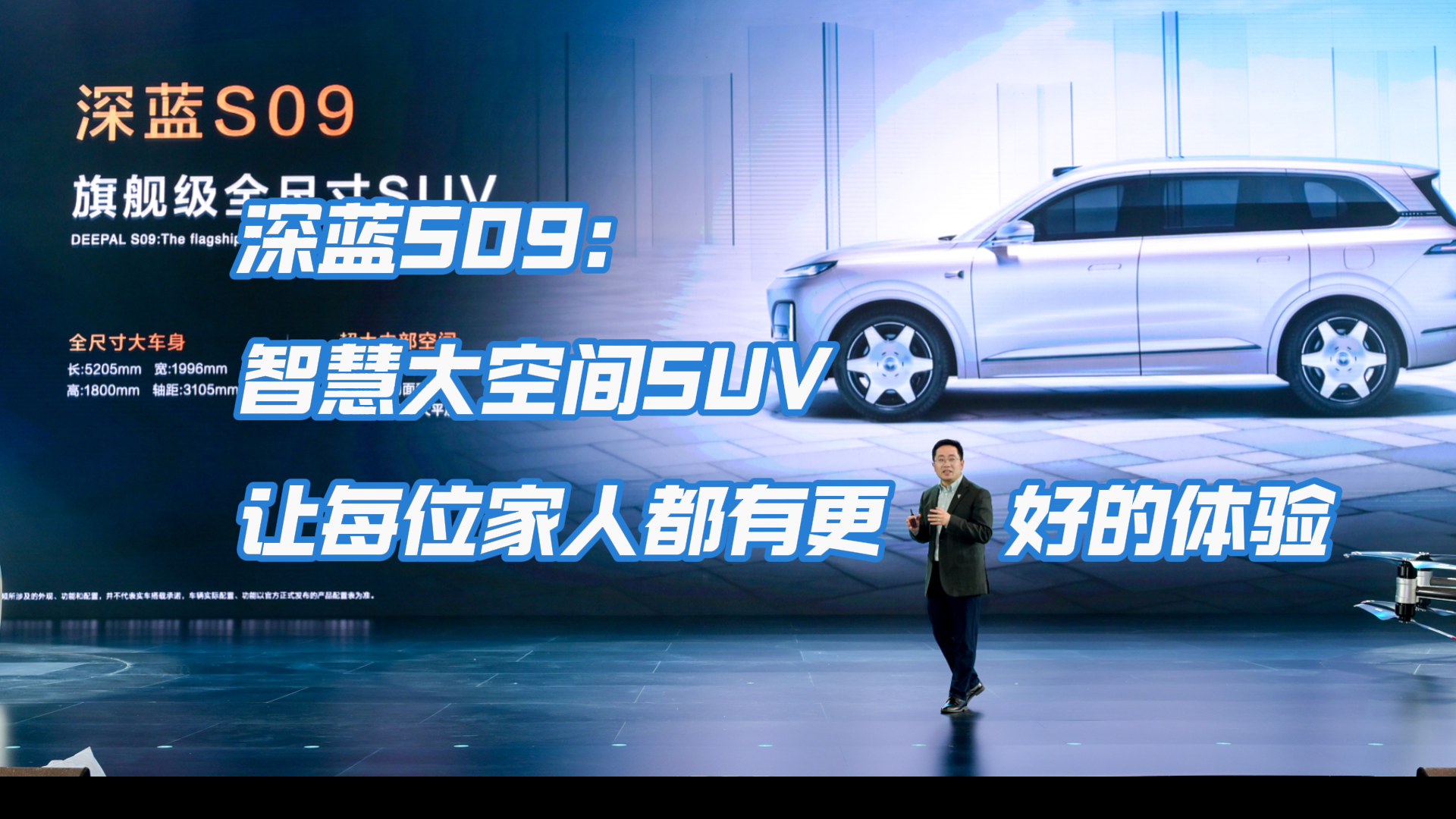 深蓝S09：智慧大空间SUV 让每位家人都有更好的体验