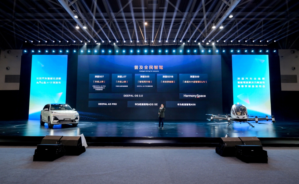 首搭华为乾崑智驾ADS 3.0，深蓝S09智能升级从容出行