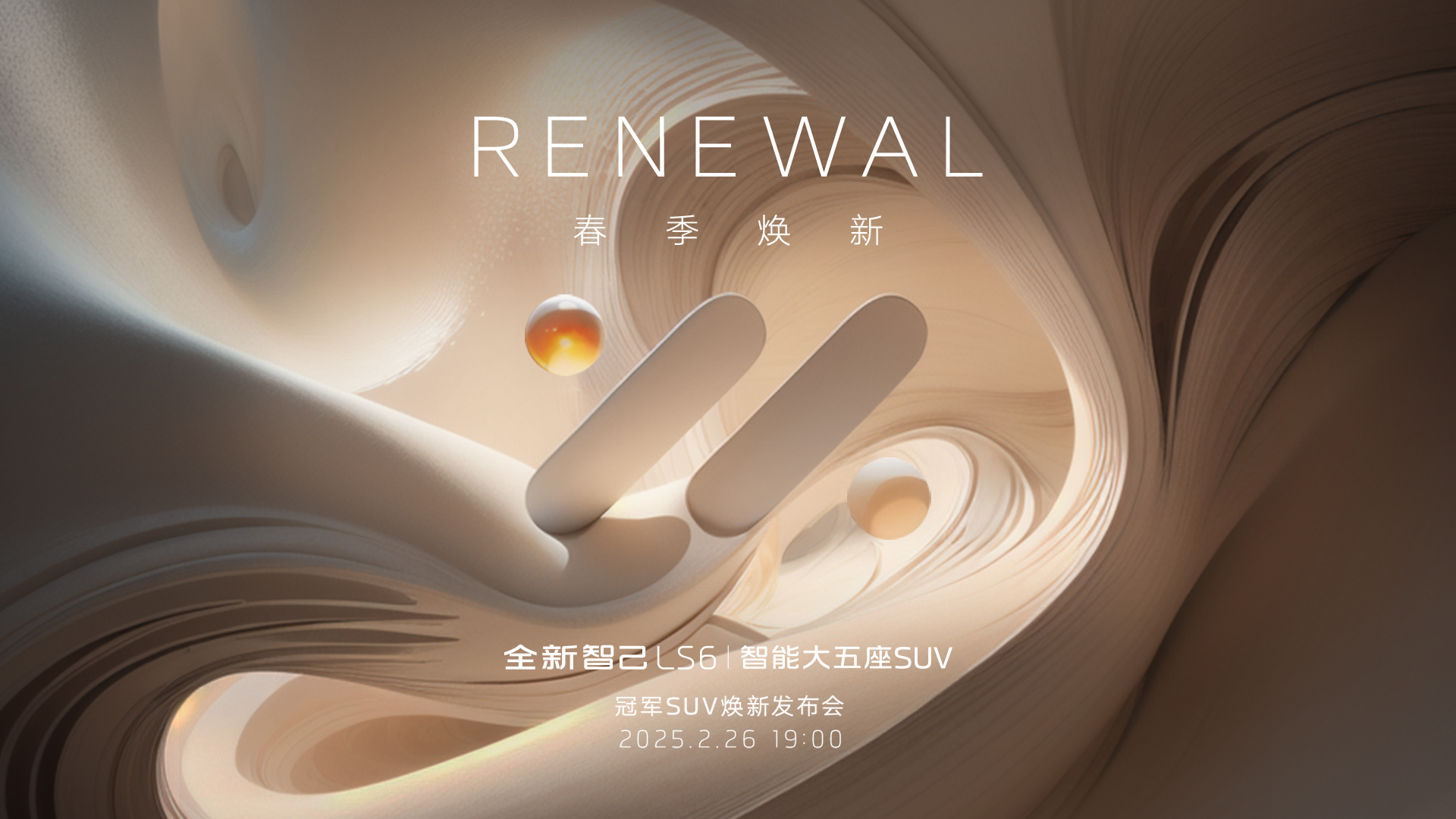 智己LS6剧院版上市：以“满配升舱”重塑20万级纯电SUV价值标杆