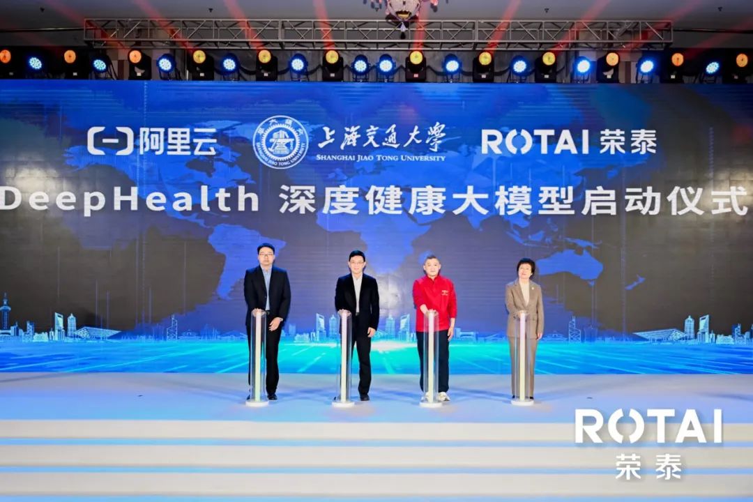 重磅！荣泰健康携手顶尖力量，发布DeepHealth智慧健康AI大模型及按摩机器人新品