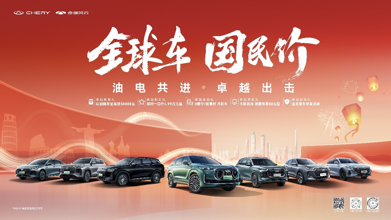 2月月销10.63万辆！奇瑞品牌延续2025年强劲势能