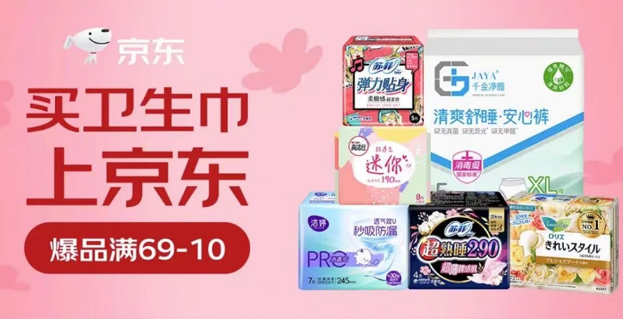 京东超市承诺卫生巾纸尿裤合格 出问题100倍赔偿