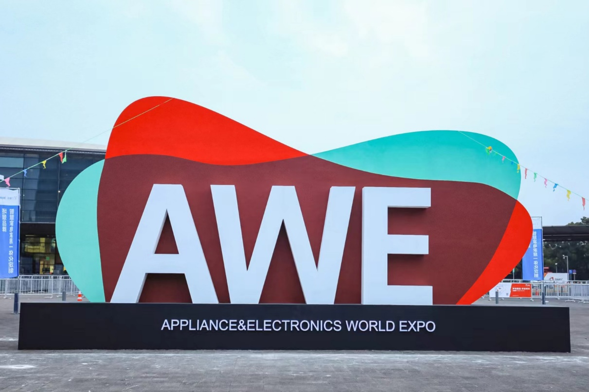 AWE 2025 中国家电及消费电子博览会