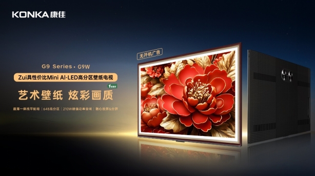 最具性价比Mini AI-LED壁纸电视推荐！康佳G9W全渠道开售，限时新品活动闭眼入！