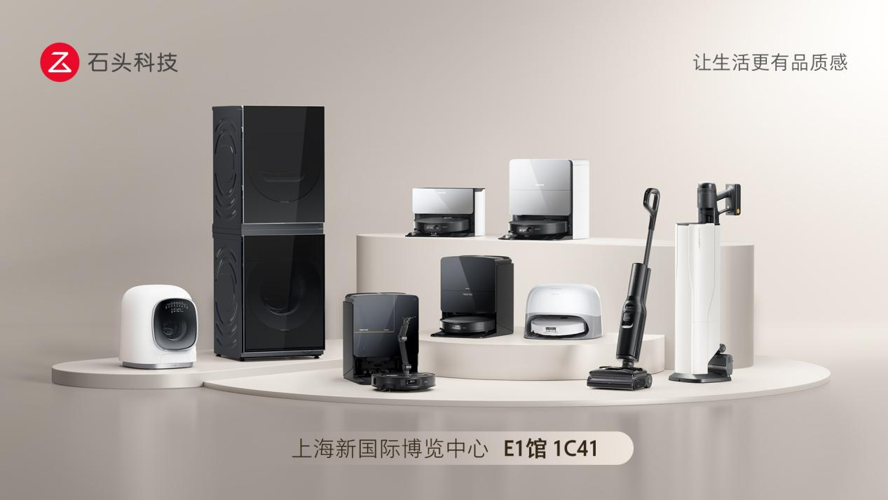 石头科技执子破局，全品类惊艳亮相AWE2025