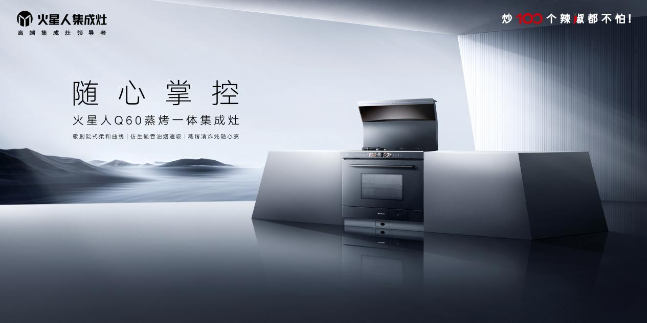 AWE2025:火星人集成灶 下行周期的破局者