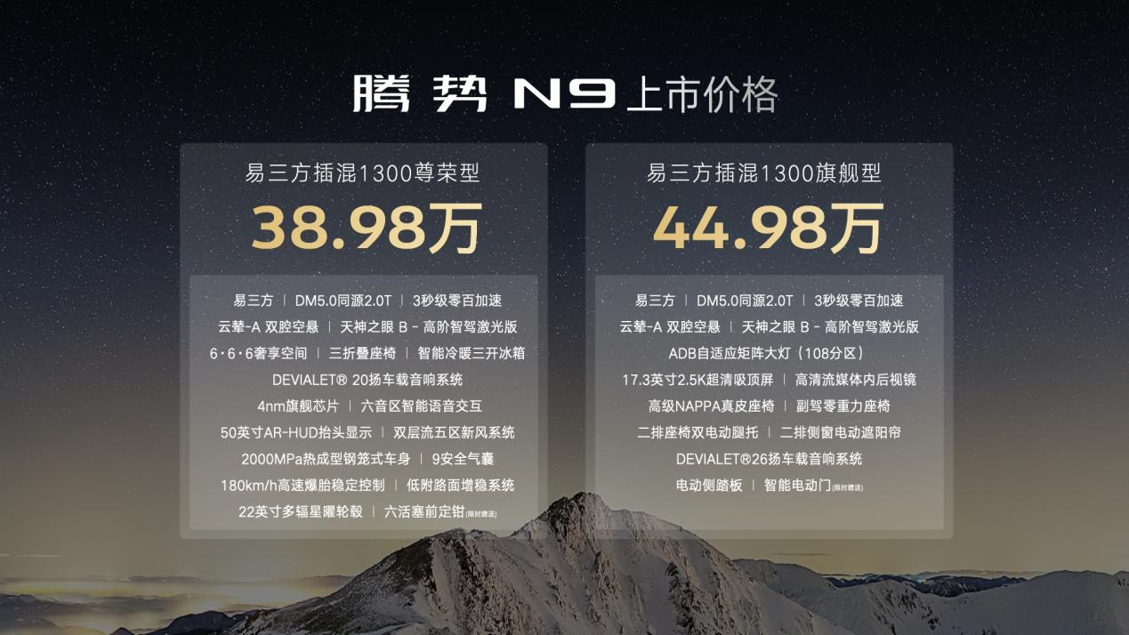 科技重构旗舰SUV新标杆：腾势N9以全能之势破局高端市场