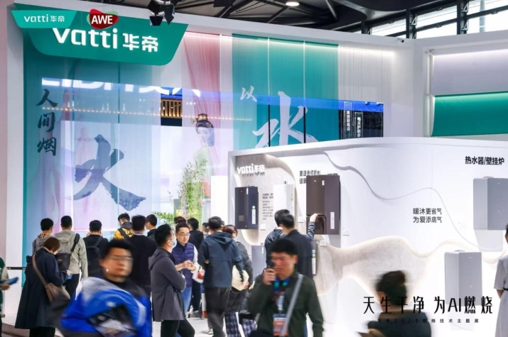 AWE2025：华帝上演“火与净”的科技创新力量