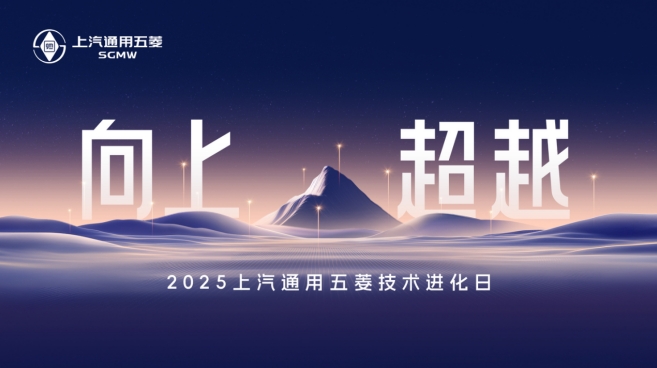 科技以民为本，上汽通用五菱全面进化“人民的电智神车”