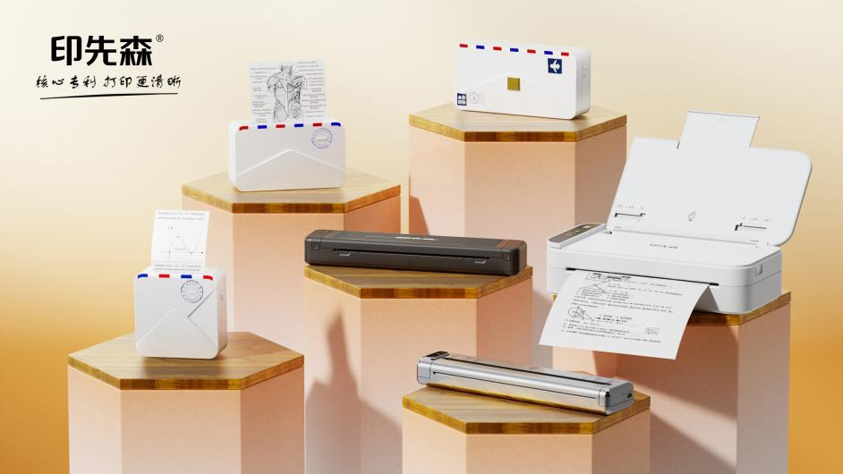 获全球销售第一认证！印先森领跑学生打印市场
