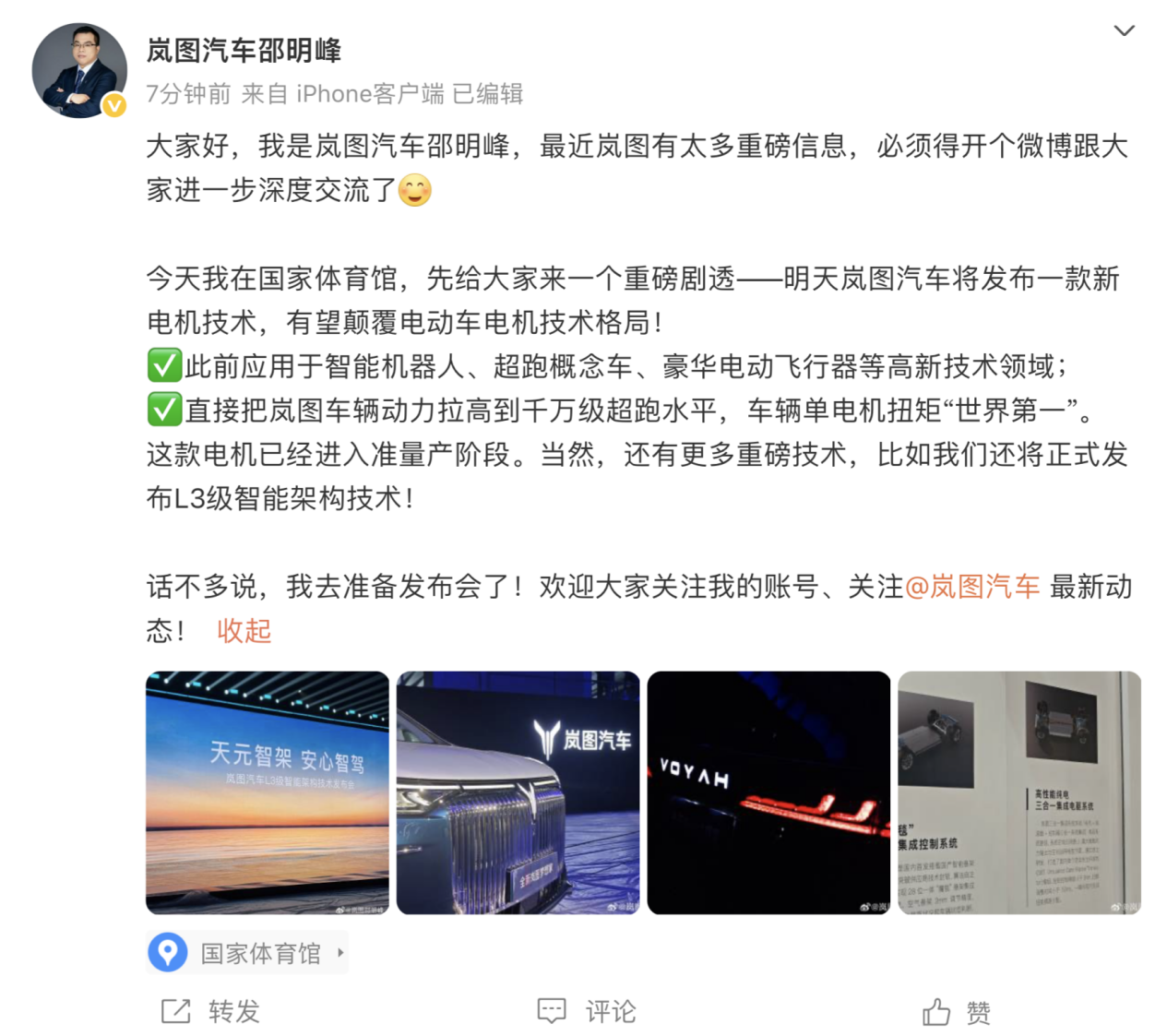 机器人技术搭上家用MPV！岚图邵明峰揭秘全球最强轴向磁通电机