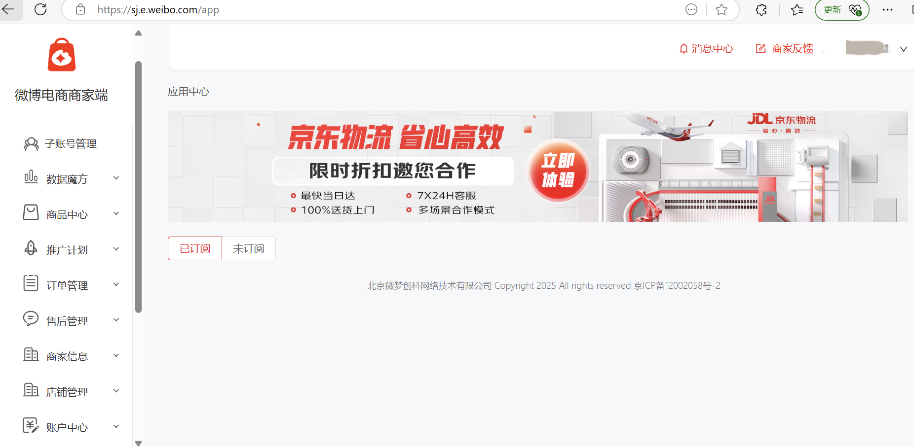 京东物流与微博电商战略合作再升级 双向赋能撬动社交电商新增量