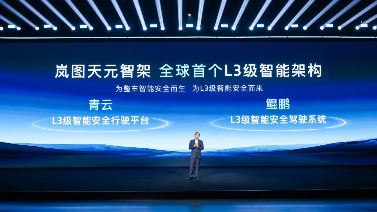 岚图汽车打造天元智驾，以安全为前提，拥抱L3级智能出行时代
