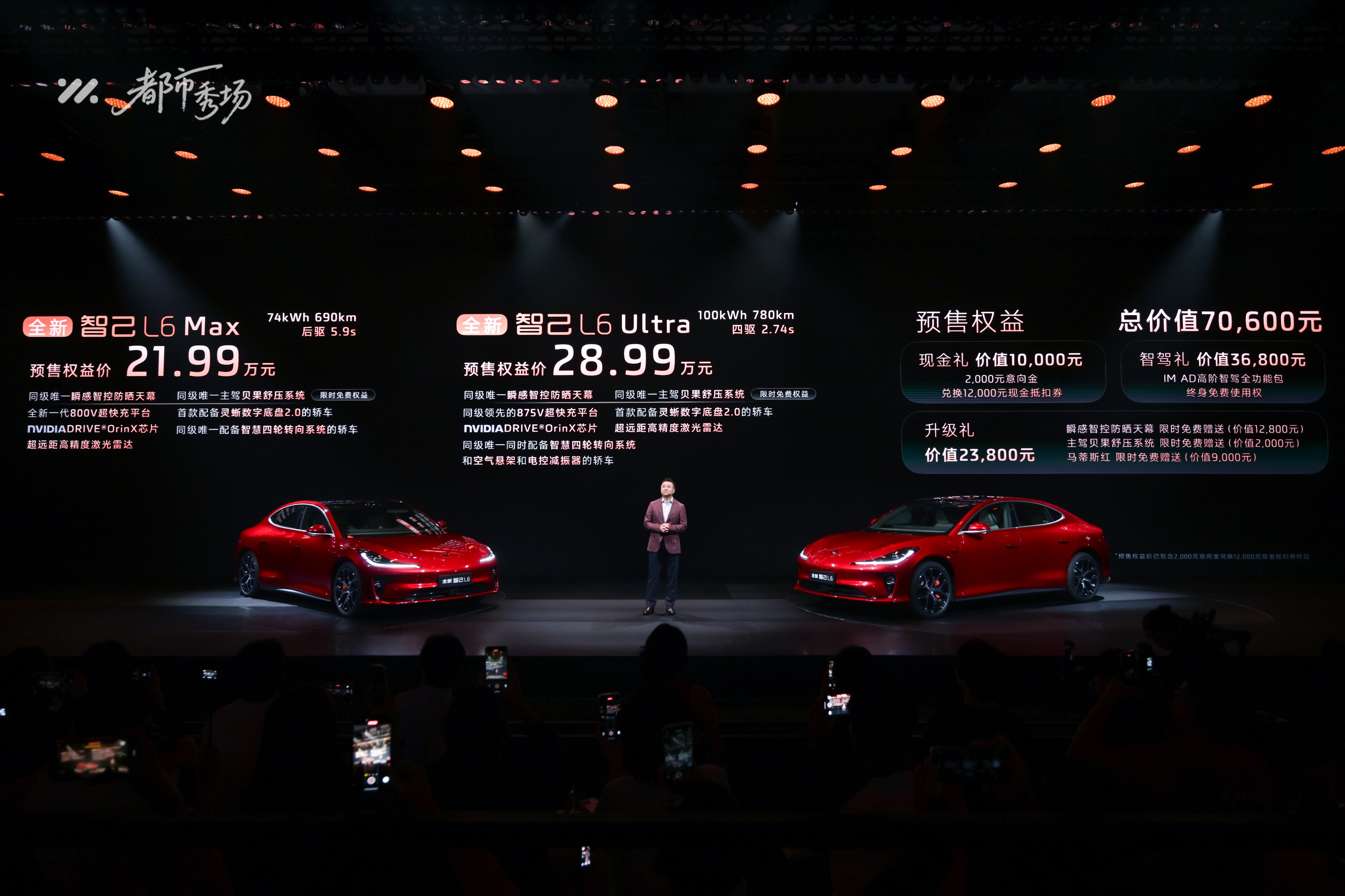 智己L6上市：21.99万元起，都市出行的精致革新