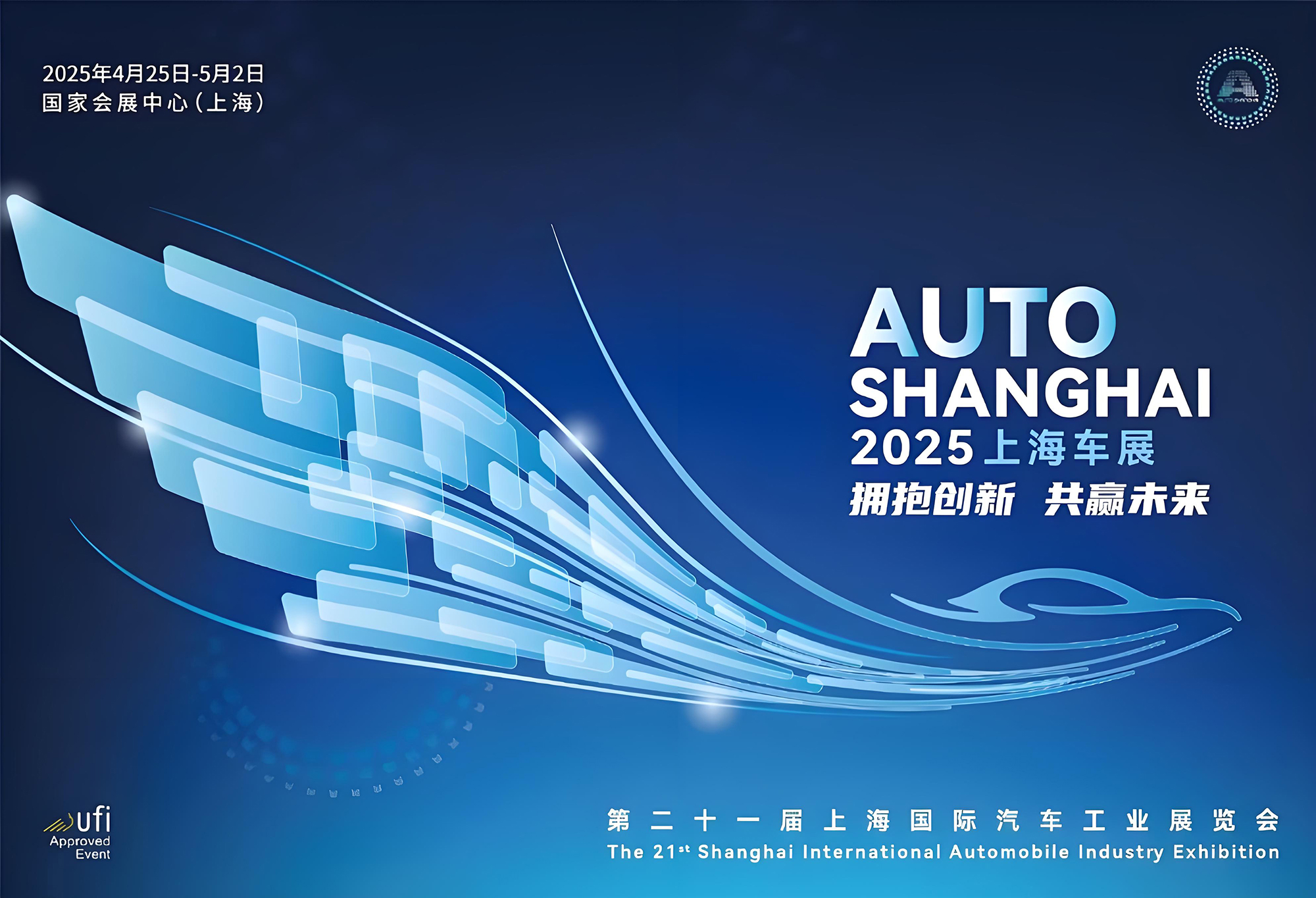 2025上海国际车展