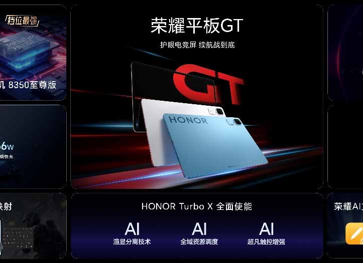 1444.15元起，荣耀平板GT正式发售，打造档位平板新巅峰