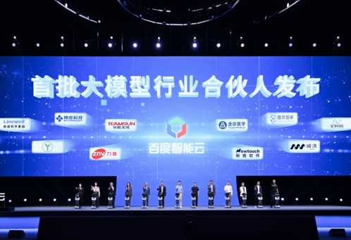 模型真落地，伙伴真赚钱 百度智能云招募大模型行业合伙人