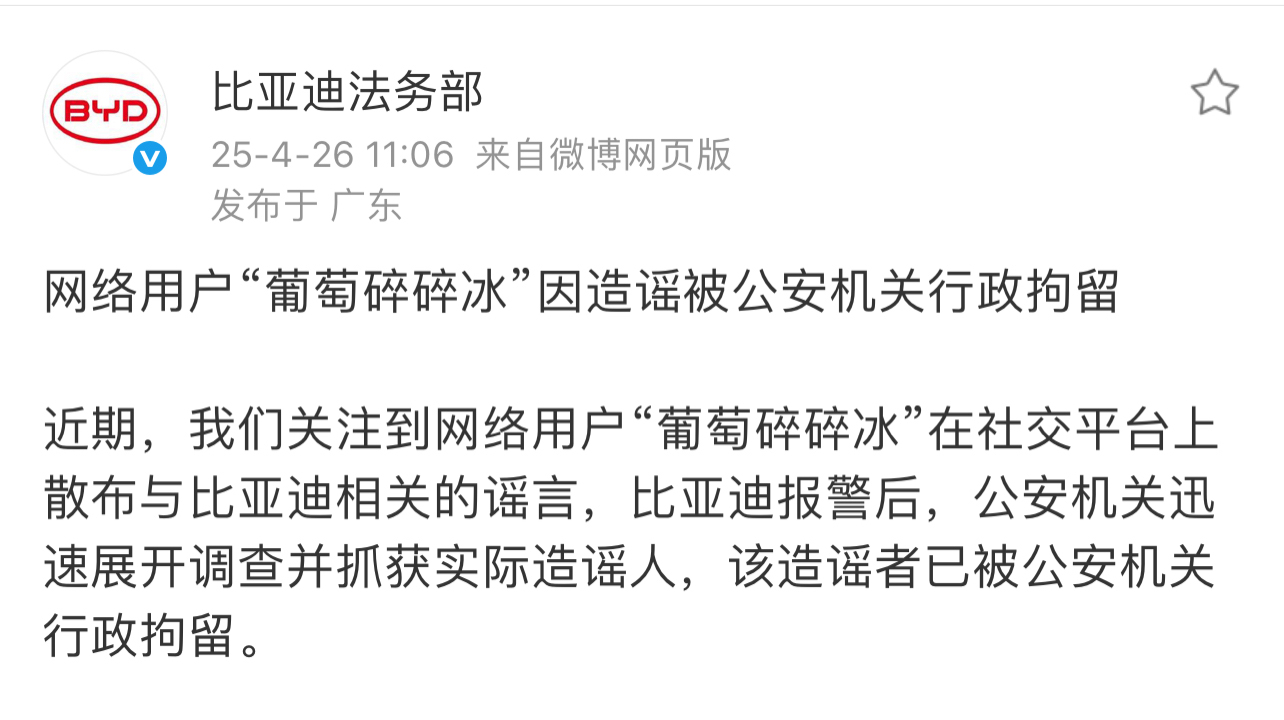 比亚迪严厉反击黑公关：依法维权，造谣者终受法律制裁