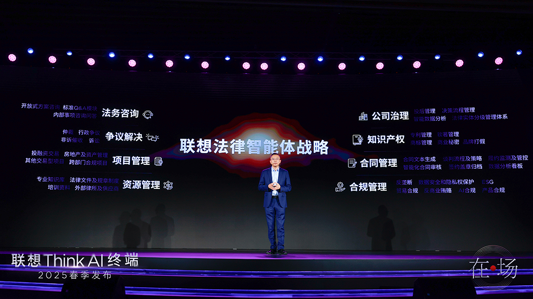 联想法律智能体战略发布，让AI普惠法治新时代