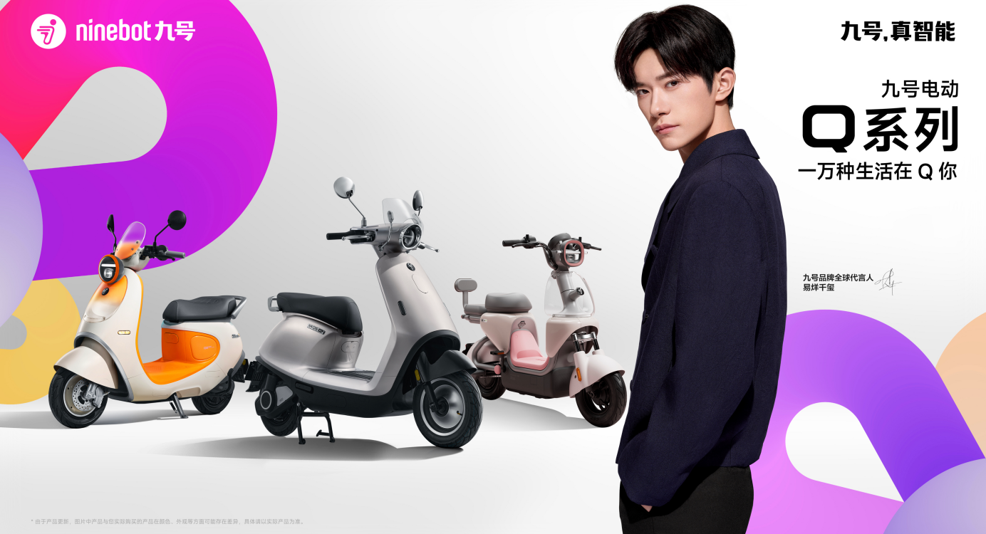 九号电动全新Q系列发布，智能化重新定义女性骑行
