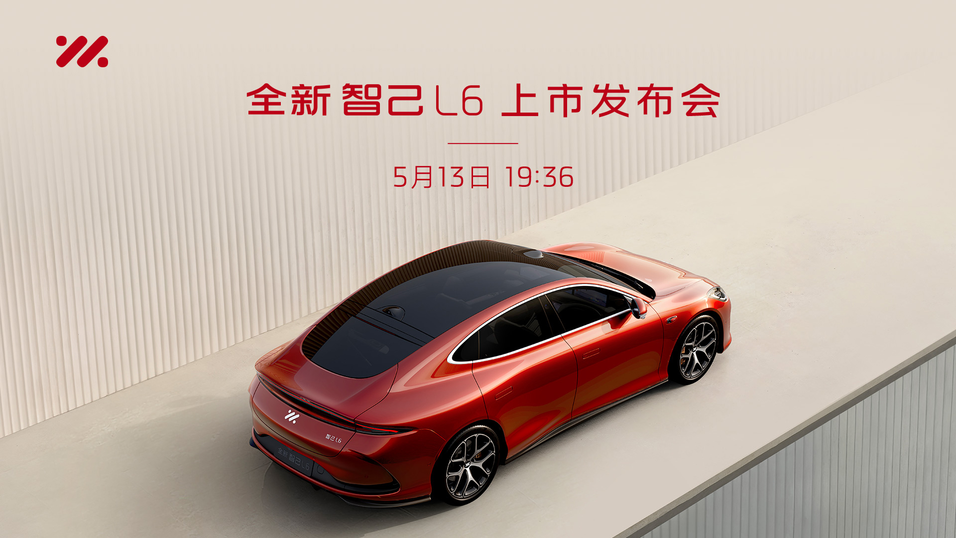 全新智己L6正式上市