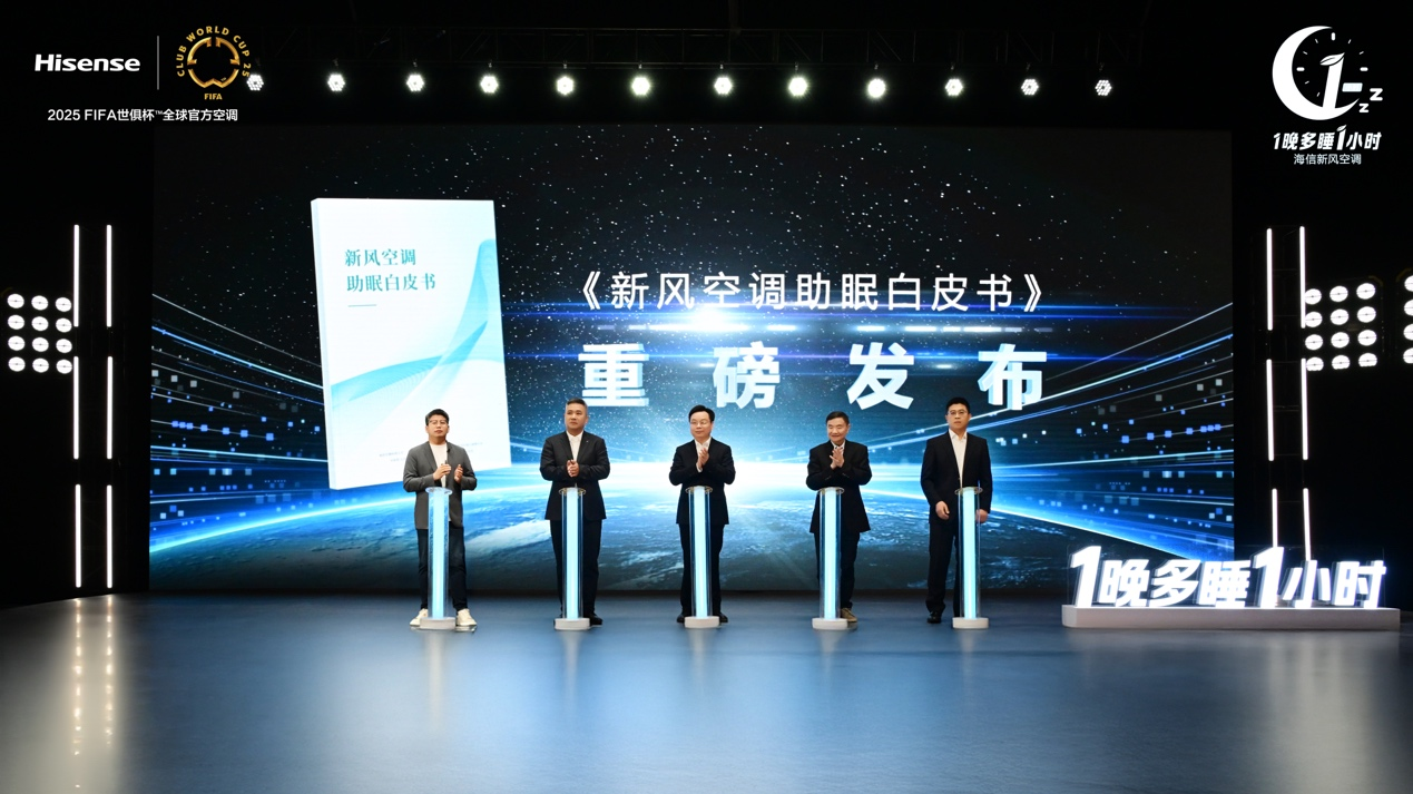 1晚多睡1小时！海信发布新风空调健康睡眠解决方案