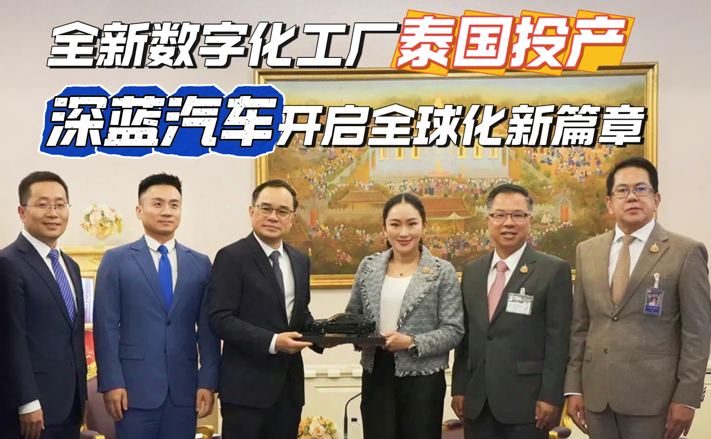 全新数字化工厂泰国投产 深蓝汽车开启全球化新篇章