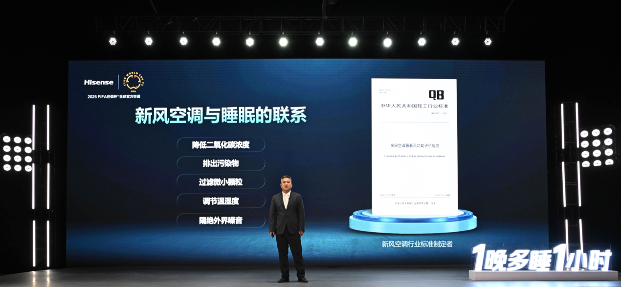 中国家用电器研究院：海信新风空调 1晚多睡1小时