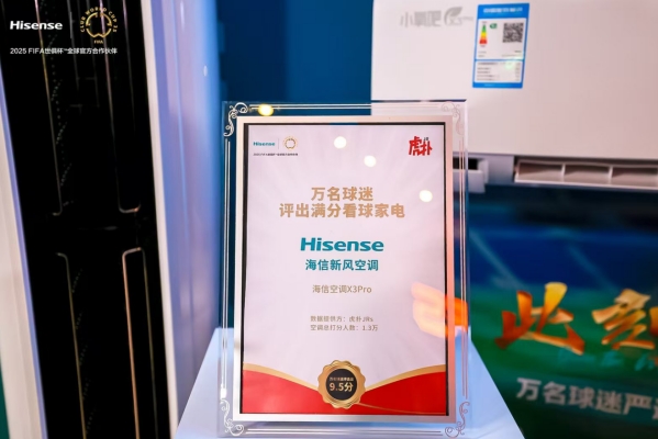 1晚多睡1小时，海信将携手京东启动“海信新风空调日”