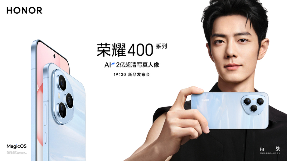 荣耀400系列新品发布会