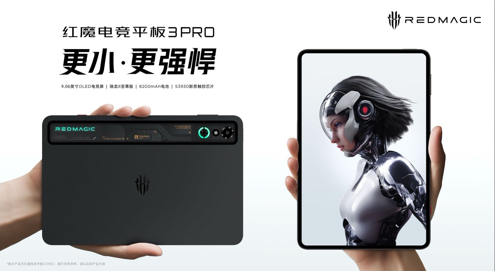 红魔电竞平板3 PRO新品发布会