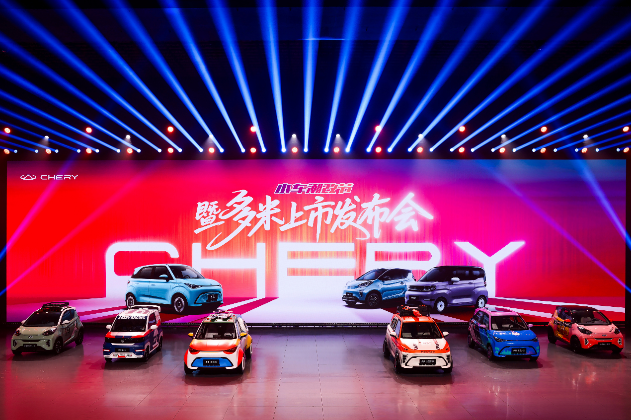 国风乐园掀起小车革命，奇瑞多米携小车家族重构5万级市场