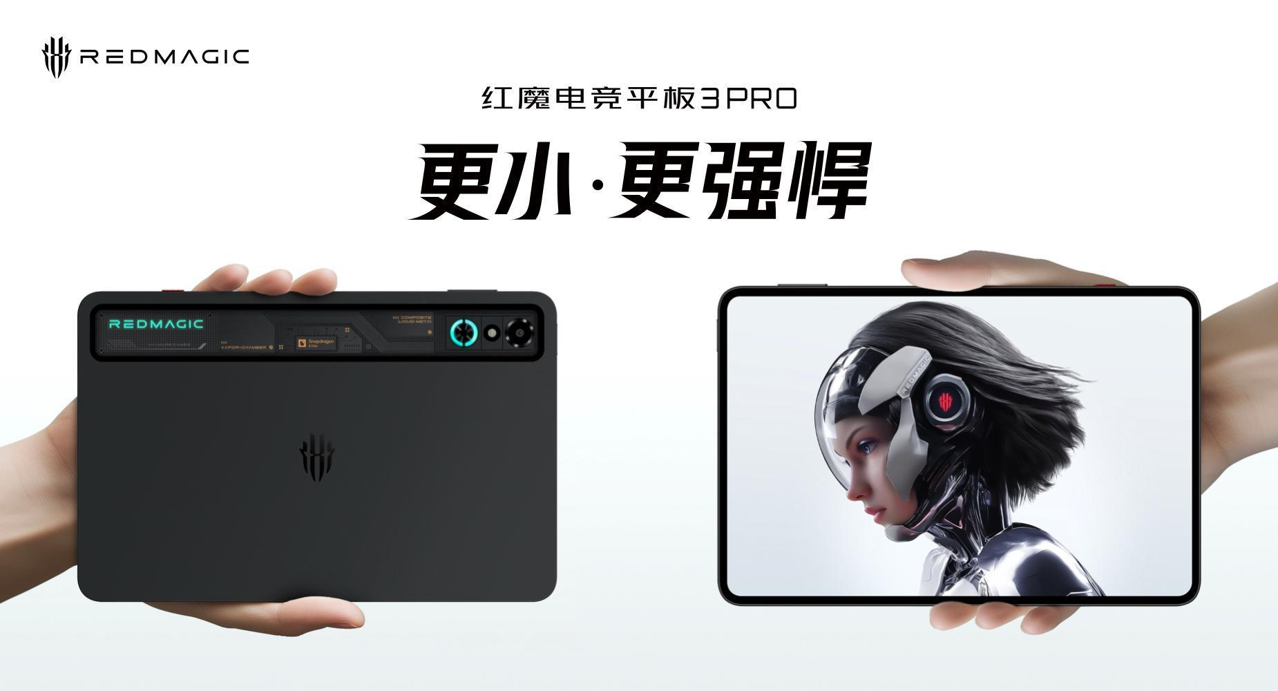 小尺寸天花板被捅穿！红魔电竞平板3 PRO续航、性能、手感全面突破