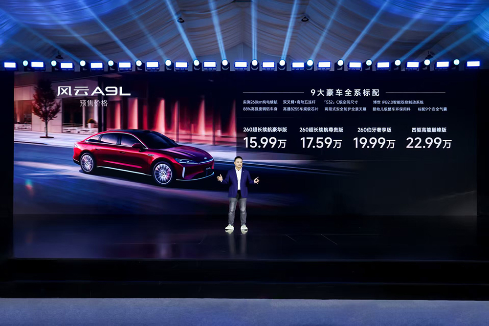 15.99万元起售，全球真C级旗舰，风云A9L正式开启预售