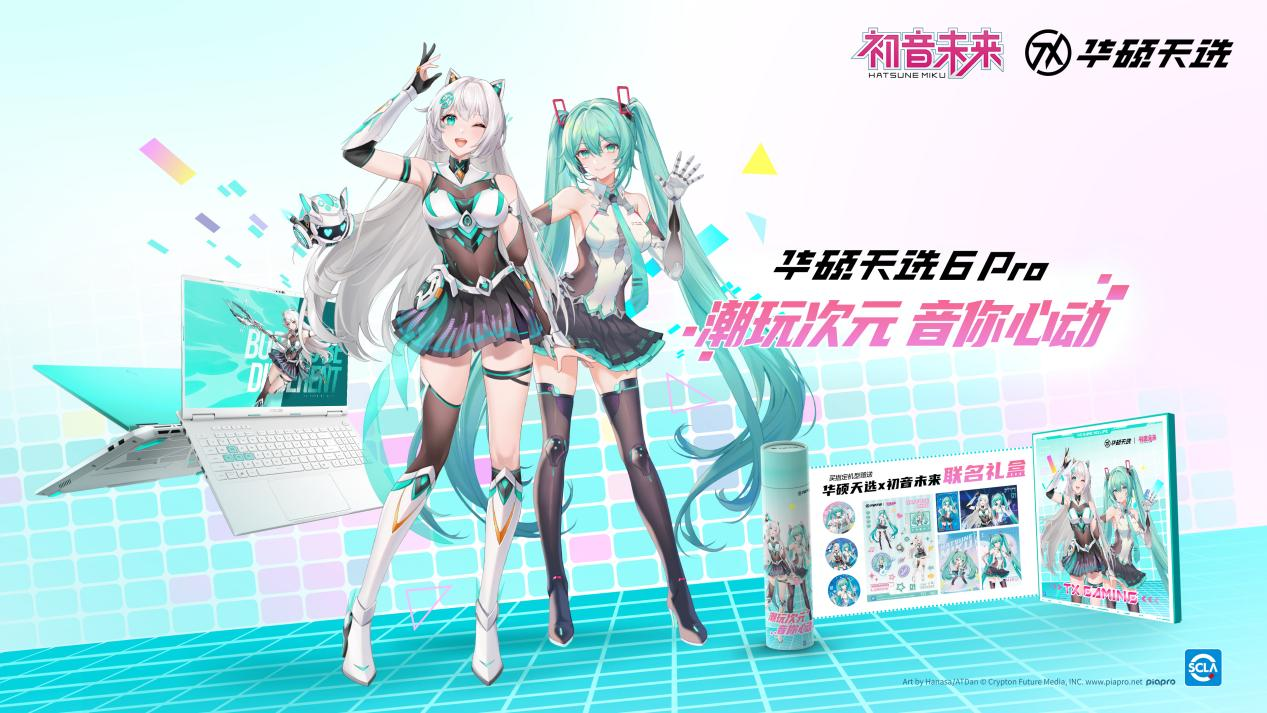 潮玩次元 音你心动 华硕天选6 Pro 酷睿初音未来版登场