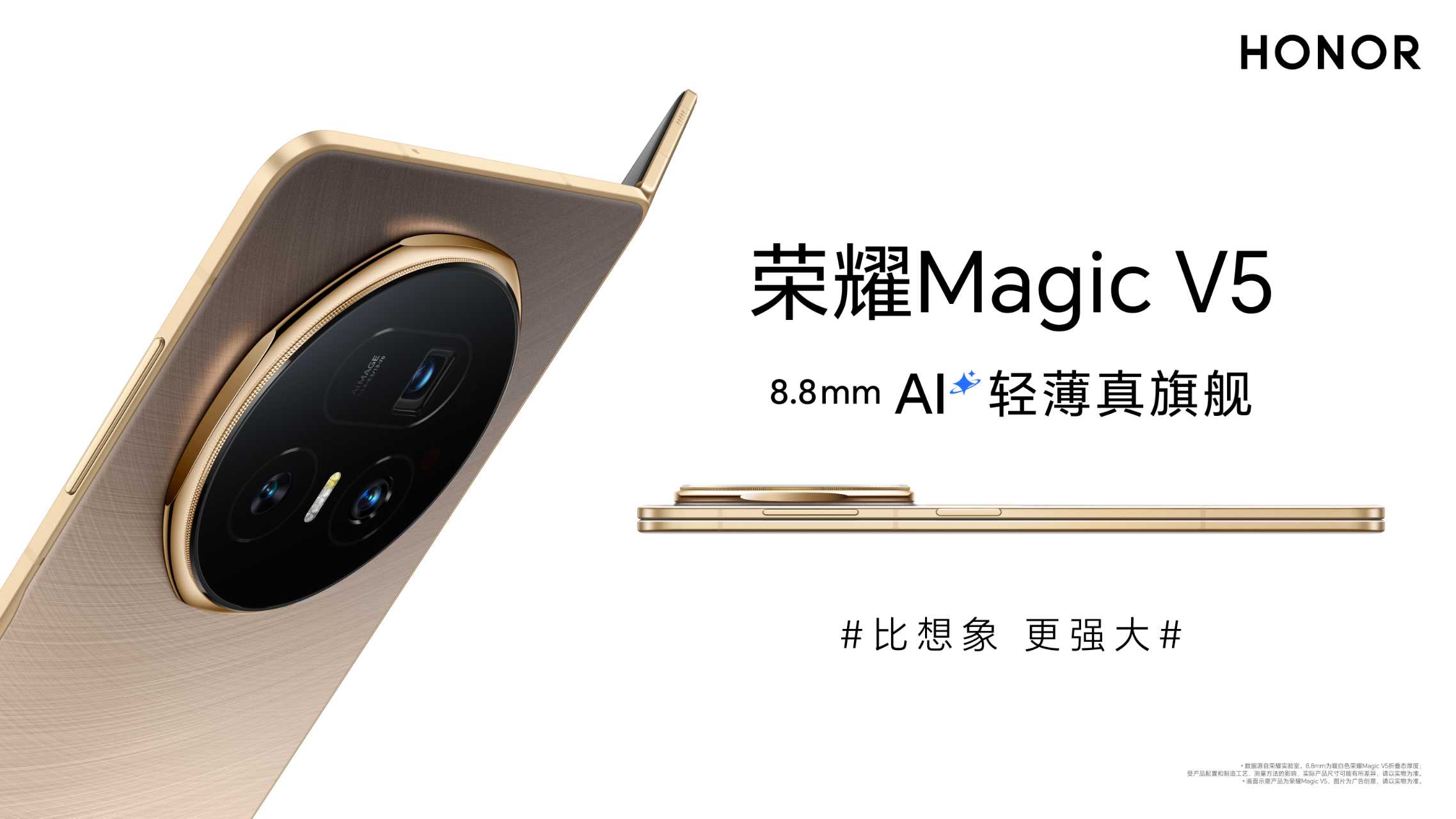 荣耀Magic V5全球最薄折叠屏手机震撼发布