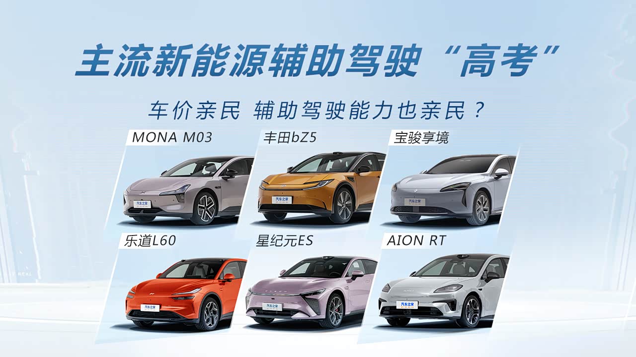千里智测-新能源轿车辅助驾驶“高考”