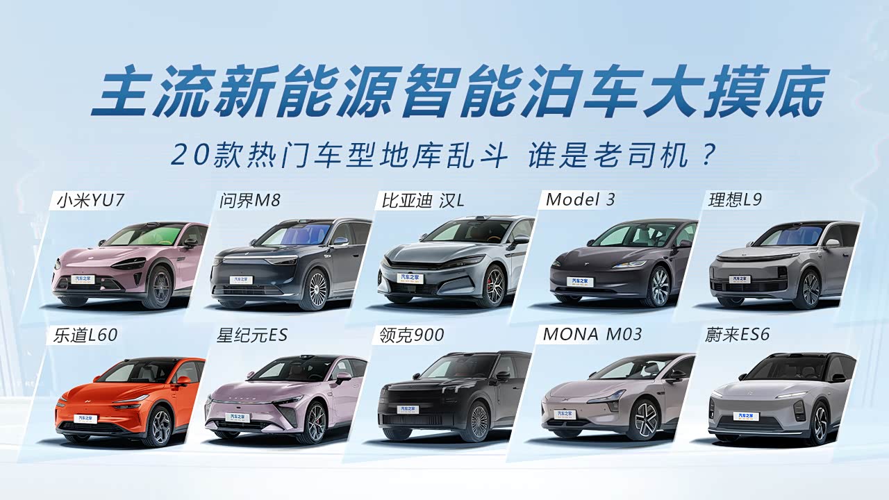 千里智测-主流新能源智能泊车大摸底