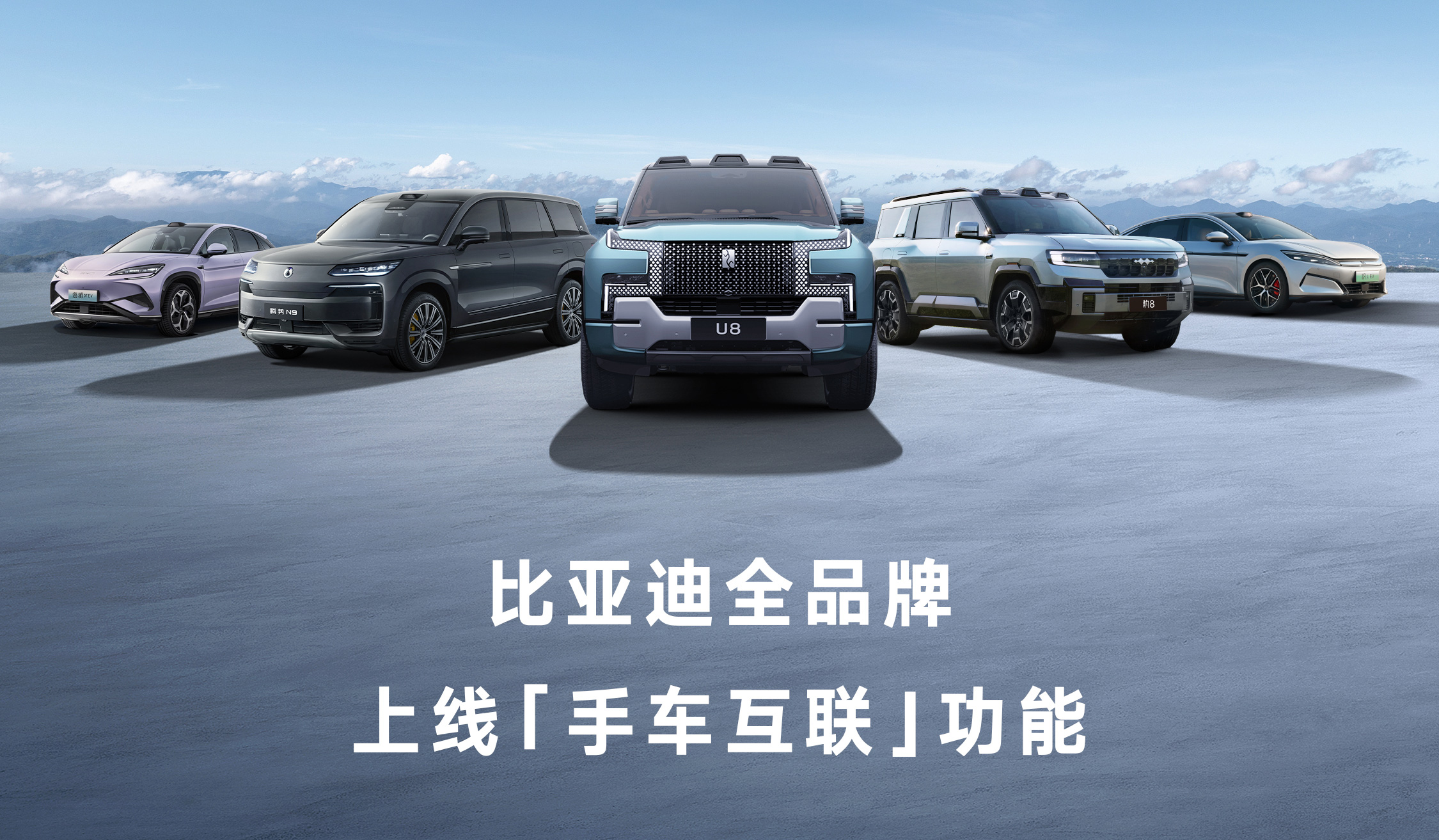 比亚迪迎来OTA大升级，手车互联支持中国所有主流手机品牌