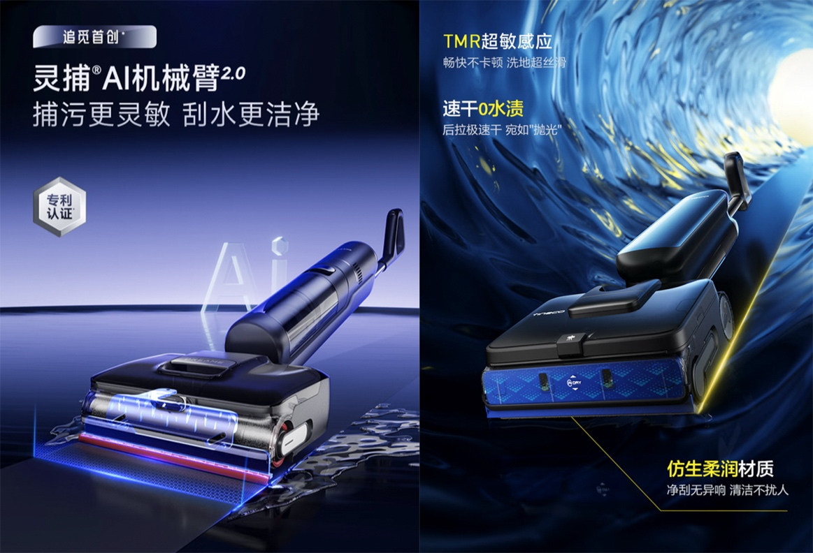 机械臂洗地机，我只选追觅