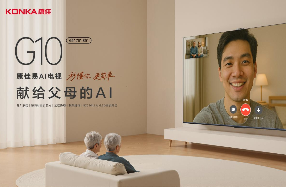 怕操作麻烦，就选康佳电视G10，自研“易AI系统”，用起来更简单