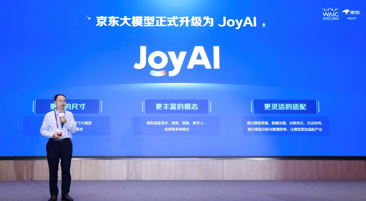 WAIC 2025，京东正式宣布大模型品牌升级为JoyAI