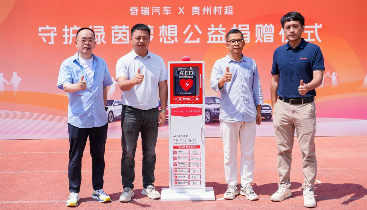 奇瑞携手村超深化公益合作 多维守护助力乡村振兴